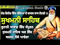 Download Lagu Sukhmani Sahib vol-344 || ਸੁਖਮਨੀ ਸਾਹਿਬ ਪਾਠ || Sukhmani Sahib path || ਸੁਖਮਨੀ ਸਾਹਿਬ || सुखमनी साहिब 