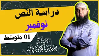 01متوسط تحضير نص نوفمبر 