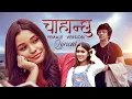 Download Lagu Chahanchhu चाहन्छु (Lyrical Version) by Rachana Rimal | New Nepali Song 2021
