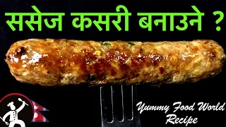 Download How to make SAUSAGE at home (ससेज रेसिपी)  | EASY SAUSAGE RECIPE | Yummy Food World  🍴 91 MP3