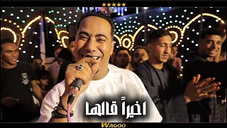 محمد الاسمر أغنية اخيرا قالها قال احبك قالها 