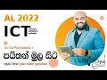AL ICT UNIT 9 1 1 AL ICT PROGRAMMING