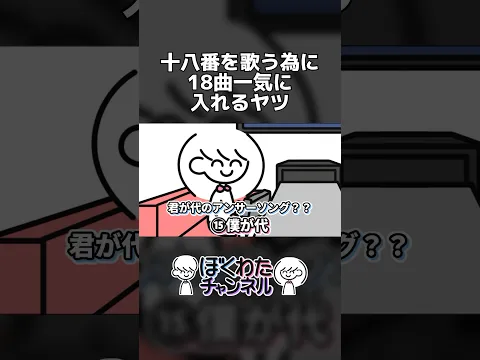 十八番を歌う為に18曲一気に入れるヤツ