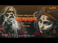 Download Lagu Taranath Tantrik | শ্বশানতন্ত্র | তারানাথ তান্ত্রিকের গল্প | Bengali Audio Story | #Ahornishi