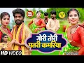 Download Lagu #VIDEO | गोरी  तोरी पतरी कमरिया | #Sunita_Yadav, #Angad_Ram_Ojha | New Ropani  Hit Song 2024