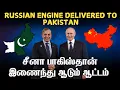 Download Lagu Russia's cunning move to export weapons to Pakistan I RD93MA engines | TP Defence
