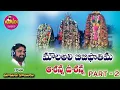 Download Lagu ASHANNA USHANNA ANNADHAMMULOY DJ SONG PART-2 | PIRLA PANDUGA SONGS #MAMIDISAILU #LATESTFOLKSONGS