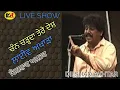 Download Lagu ਚੰਨ ਚੜ੍ਹਦਾ ਤੇਰੇ ਦੇਸ਼ Chan Charda Tere Desh Dilshad Akhtar । ਲਾਈਵ ਅਖਾੜਾ ਪਿੰਡ ਢਿੱਲਵਾਂ ਕਲਾਂ