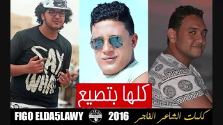 كلها بتصيع دندنها