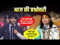 आज की प्रश्नोत्तरी | एक लड़की मुझे दिन भर i love you के मैसेज करती है #aniruddhacharyaji #pravachan