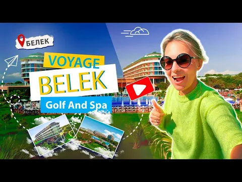 Download MP3 ОТЕЛЬ 🏝 Voyage Belek Golf And Spa 5*! Честный обзор отеля в БЕЛЕКЕ 2024 | Украинцы в ТУРЦИИ
