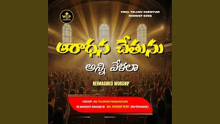 stuti stuti aradhana telugu aradhana chethunu