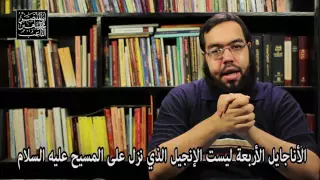 تعريف سريع بالعهد القديم والعهد الجديد 