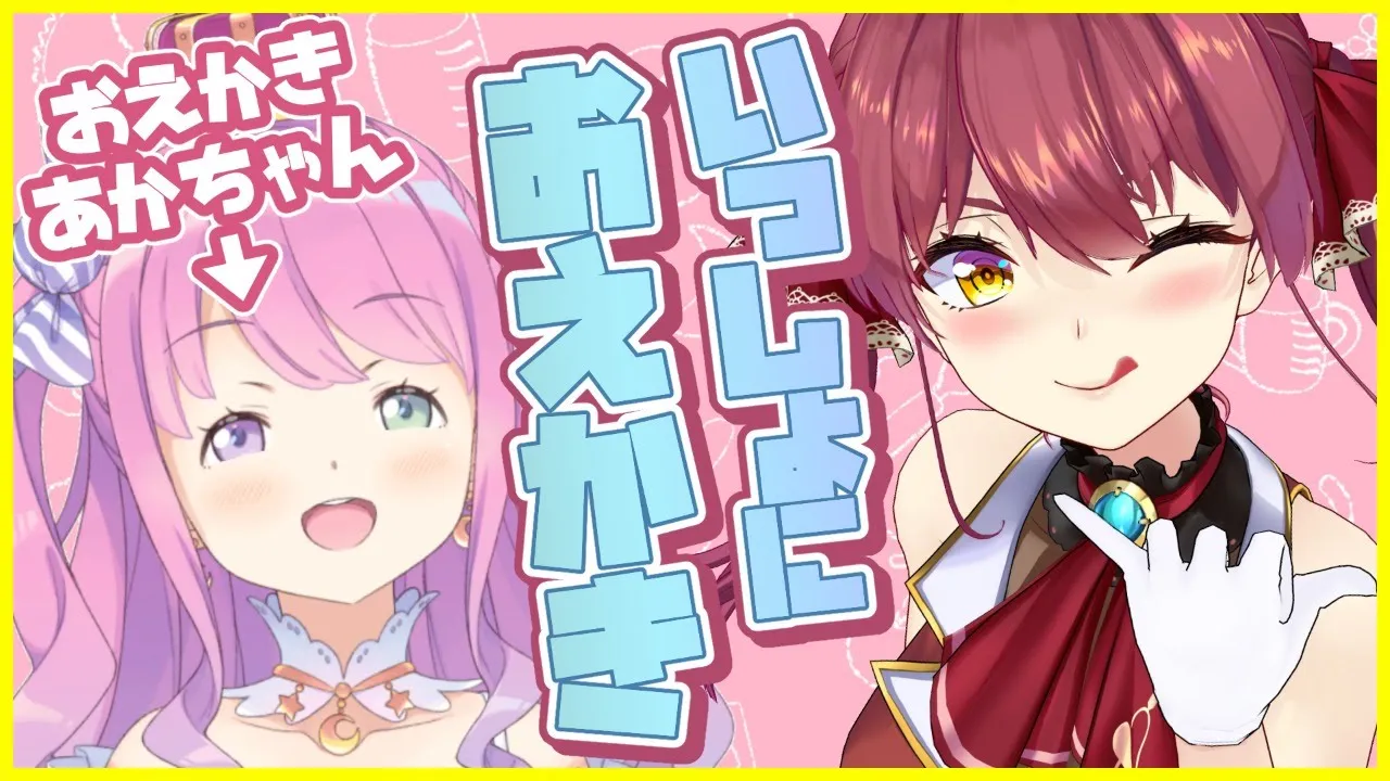 【イラストメイキング】ガチ絵VSあかちゃん姫の落書き【ホロライブ/宝鐘マリン・姫森ルーナ】