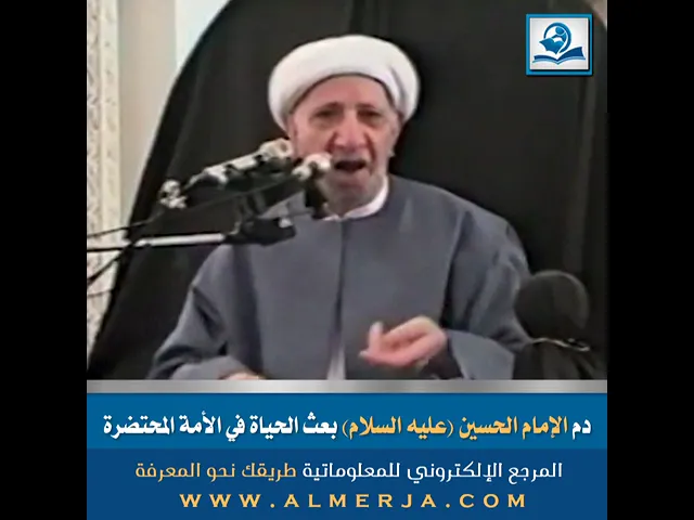 ⁣دم الإمام الحسين (عليه السلام) بعث الحياة في الأمة المحتضرة