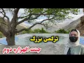 Lagu دره بزرگ و زیبا ترکمن ولسوالی سرخ پارسا ولایت پروان 