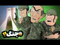 Download Lagu اقدامات مهم جنگی