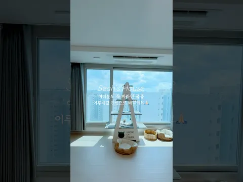 저 드디어 집 샀어요!!!🥹 #shorts