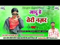 Download Lagu jaadu he Teri Nazar / New Nagpuri Dj Remix song 2024(Singer Sujit Minz) Dj Riyansh 3.0 Nagpuri 2024💕