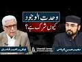Download Lagu Wahdat al-Wujud \u0026 Shirk (Unity of Being) | وحدت الوجود کیوں شرک ہے؟ | Javed Ghamidi | Hassan Ilyas MP3
