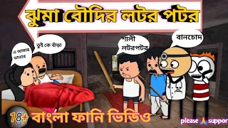  bangla funny comedy video futo cartoon tweencraft funny video