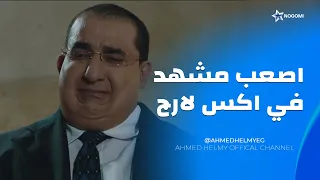 اصعب مشهد من فيلم اكس لارج   شوف صدمة مجدي كانت عامله ازاي   دندنها