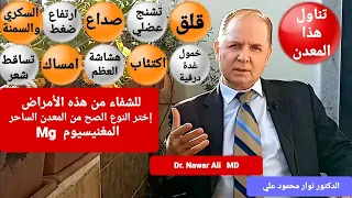 The Best And Worst Types Of Magnesium Supplements And Foods Rich In It 