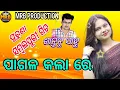 Download Lagu Pagal Kala re // Old sambalpuri song // Shantanu Sahu // MRB PRODUCTION MANAS RANJAN BARIK