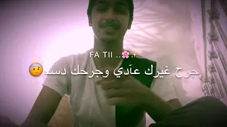 سامح الله طعنتك قبل الغياب     دندنها