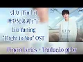 Liu Yuning (摩登兄弟刘宇宁) - 引力 (Yin Li) pt-br+lyrics [\