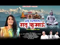 Lagu Gad Kumaon | गढ़ कुमाऊँ | Jaya Bhatt | Official Video | New Kumauni Song 2025 | SONG OF UTTARAKHAND