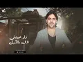 اغنية قصة حسام و شيرين ( قالها يالا اطلعى برا ) احمد صلاح 2023 - توزيع اشرف البرنس - انتاج الاسطورة