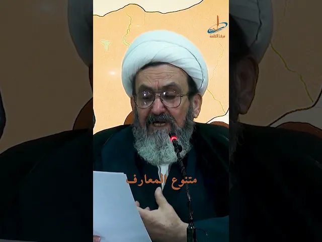 ⁣السيد الأمين.. راية خفاقة في العالم الشيعي