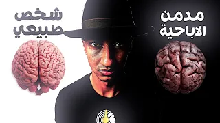 ادمان الاباحية كيفية تخلص منها دوباميكافين 