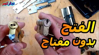 فتح باب الشقه بدون مفتاح   و تركيب افضل قلب ضد الكسر لباب الشقه   وتعرف على الفرق بين قلوب الكوالين دندنها