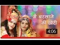 Download Lagu Main Barsane Ki Chori मैं बरसाने की छोरी न कर मोसे बरजोरी तू कारो में गोरी अपना मेल नहीं