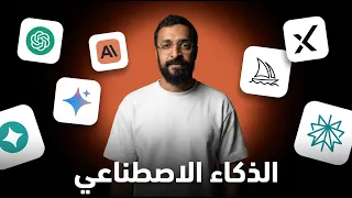 ٥ مهارات بالذكاء الاصطناعي هتعملك فلوس في ٢٠٢٦ دندنها