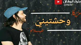 مزیکا وحشتيني      عبسلام يعزف لعمرو دياب دندنها