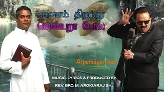 vanam thiranthu venpura pola song lyrics spb christian songs tamil thuya aavi songs