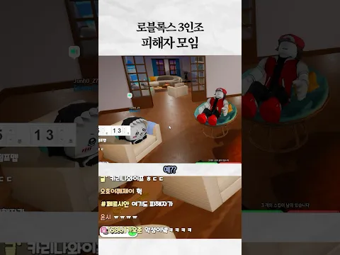 로블록스 3인조 피해자 모임