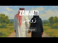 Lagu Zawjati - Ahmed Bukhatir | زوجتي - أحمد بوخاطر | Lyrical Nasheed with English Translation
