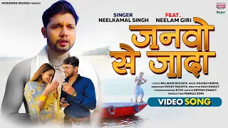 janwo se jaada neelkamalsingh neelamgiri bhojpuri sad song worldwiderecordsbhojpuri 