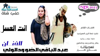 الفنان عبدالباقي الضو ودالولي انت العسل لاتنسو الاشتراك 