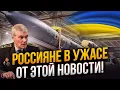 Download Lagu ⚡«Фламінго» налякав росіян! У Кремлі негайна нарада! Що відомо про нову ракету України / @omtvreal