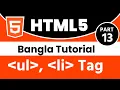 HTML Bangla Tutorial Part 13 ul li Tag
