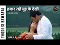 Hazaar Rahen Mud Ke Dekhin song Thodisi Bewafaii Rajesh Khanna Shabana A Kishore Kumar