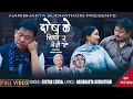 Download Lagu DOSH K THIYO RA MERO | Haribhakta Budhathoki | Chetan Chudal | Degen, Pramila| New Nepali Song 2025