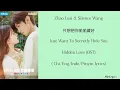 Download Lagu 只想把你偷偷藏好(Just Want To Secretly Hide You)  赵露思 (Zhao Lusi) 汪苏泷 (Silence Wang) 偷偷藏不住 Hidden Love (OST)