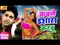 Download Lagu Pawan Singh (कबले इशारा करबू) VIDEO SONG - Monalisa | Kabale Eshaara Karabu - Bhojpuri Songs