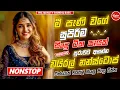 Download Lagu 🔥Old Best Sinhala Band Nonstop | Sinhala Sindu |Best New Sinhala Songs Collection | Sinhala New Song
